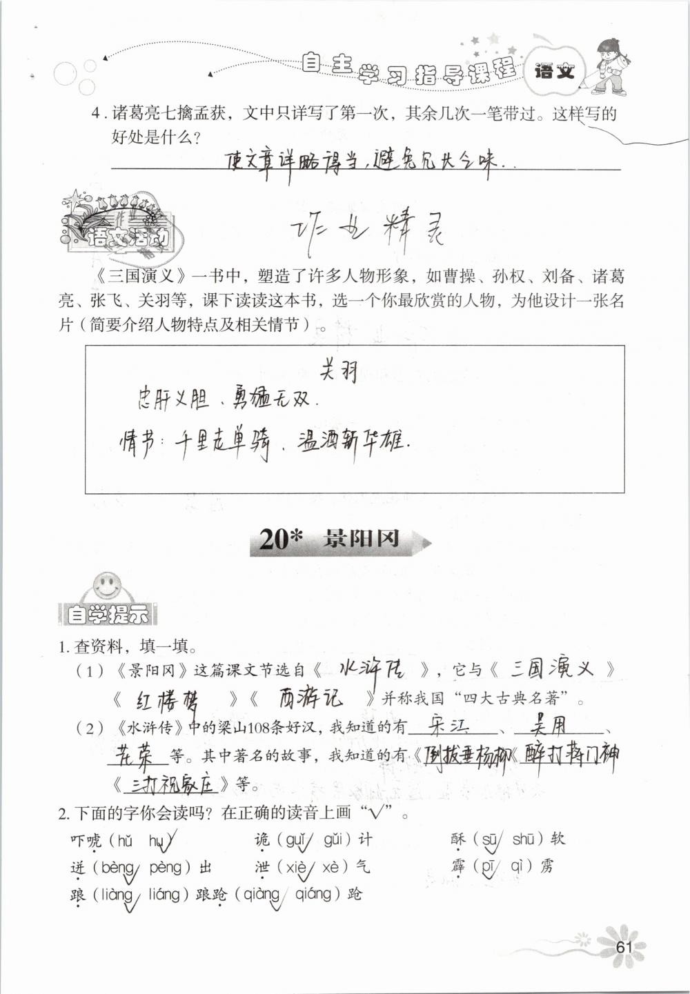 2019年自主學(xué)習(xí)指導(dǎo)課程五年級語文下冊人教版 參考答案第61頁