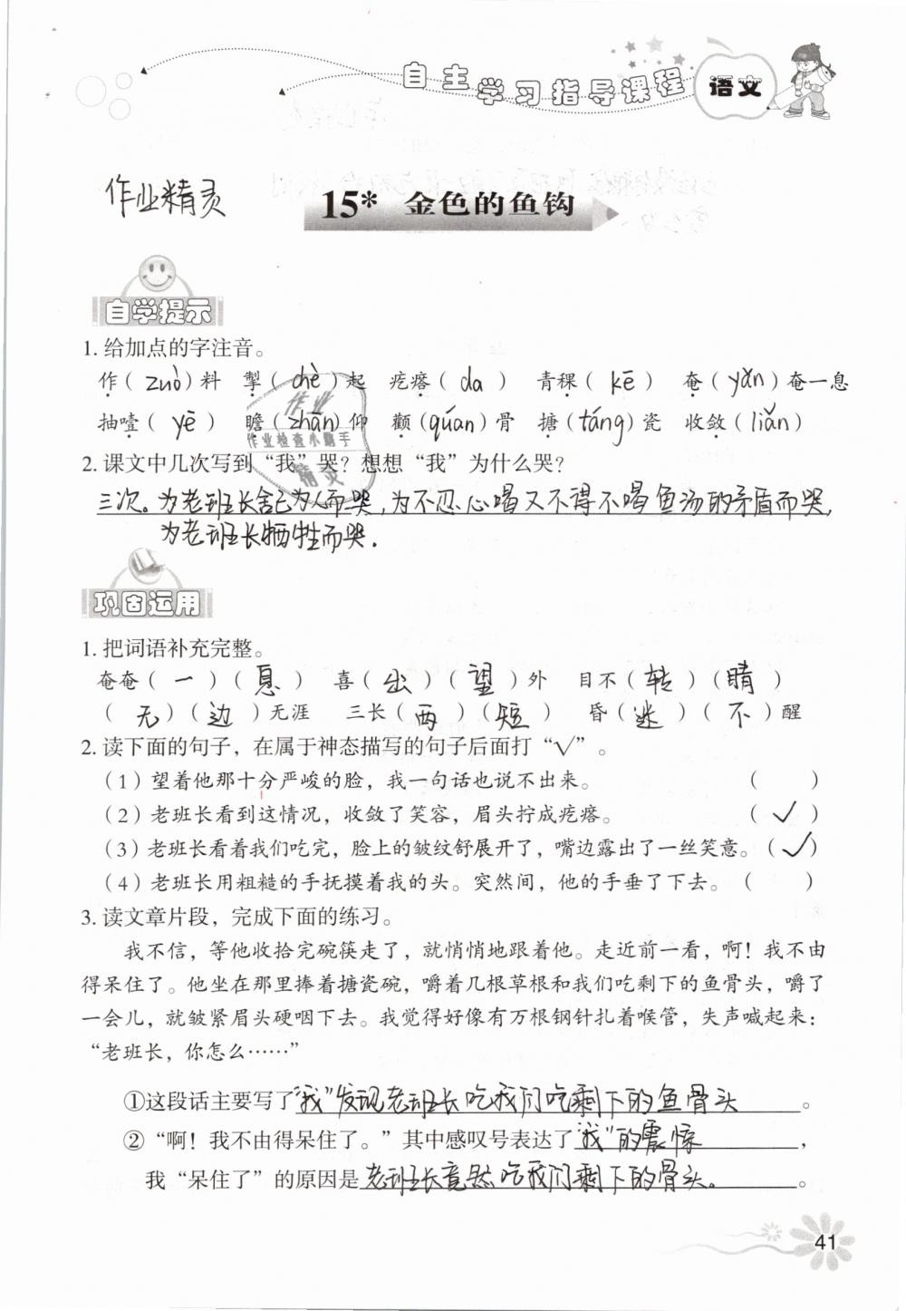 2019年自主学习指导课程五年级语文下册人教版 参考答案第41页