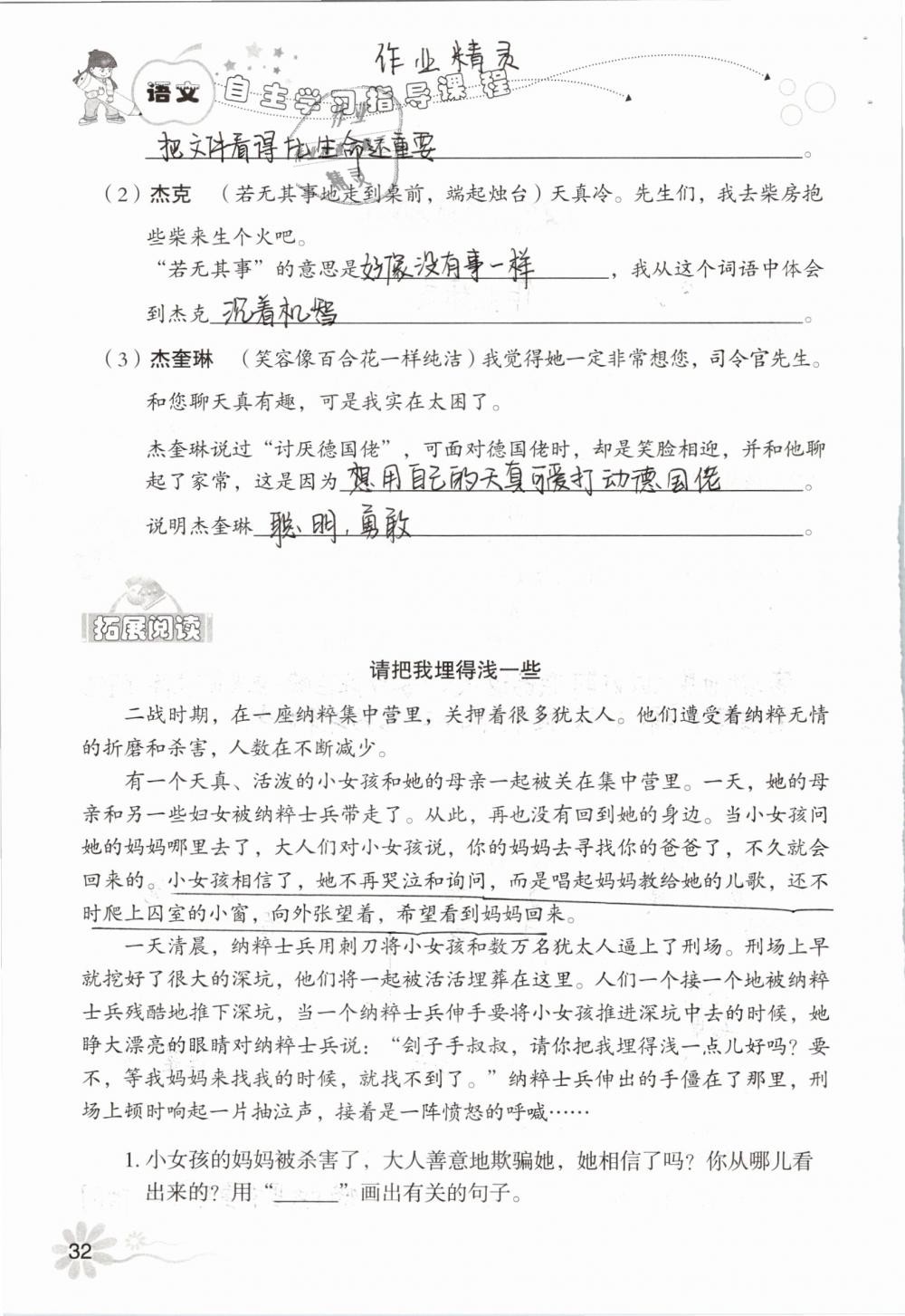 2019年自主學(xué)習(xí)指導(dǎo)課程五年級語文下冊人教版 參考答案第32頁