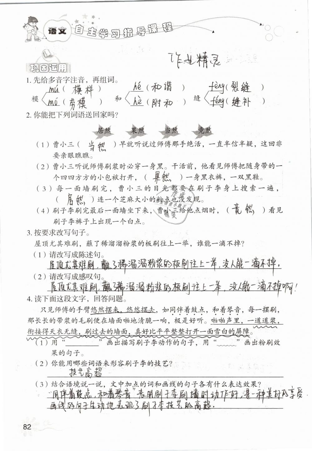 2019年自主學(xué)習(xí)指導(dǎo)課程五年級語文下冊人教版 參考答案第82頁