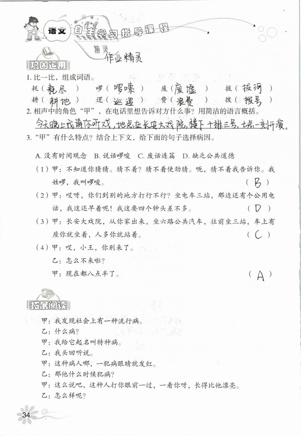 2019年自主學(xué)習(xí)指導(dǎo)課程五年級(jí)語(yǔ)文下冊(cè)人教版 參考答案第34頁(yè)