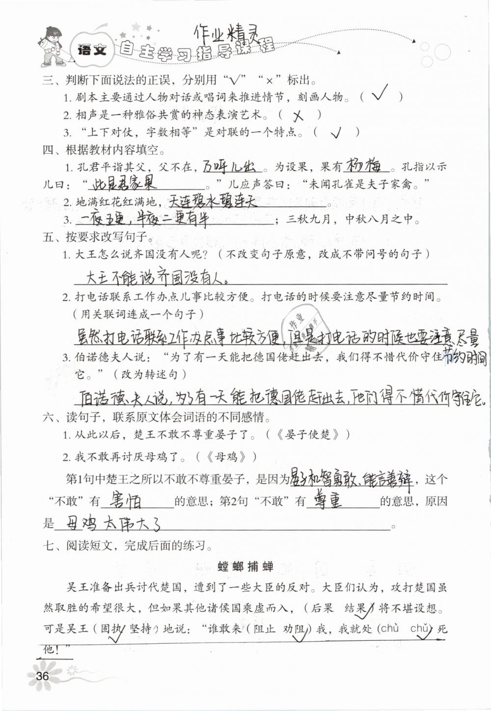 2019年自主学习指导课程五年级语文下册人教版 参考答案第36页