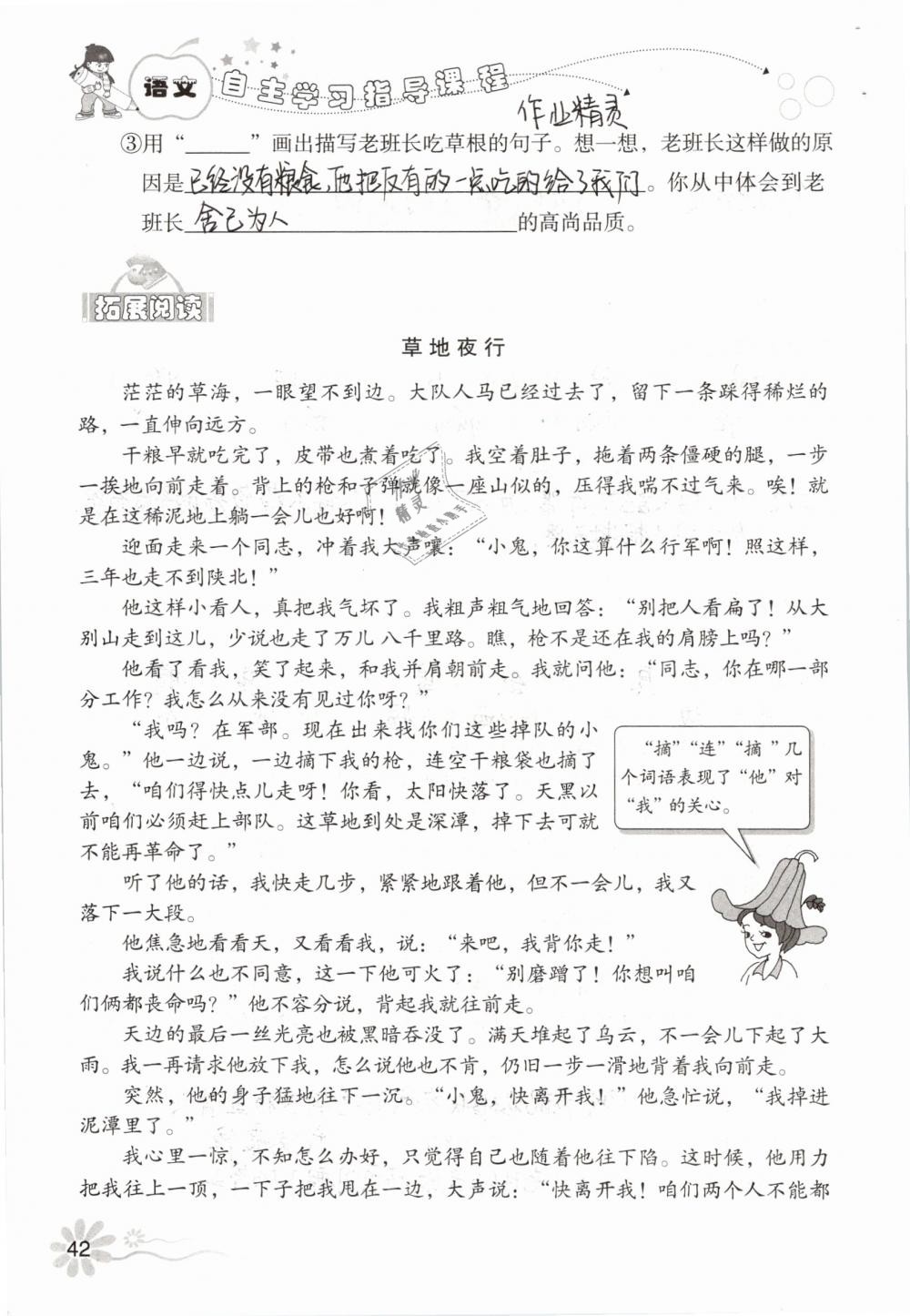 2019年自主学习指导课程五年级语文下册人教版 参考答案第42页