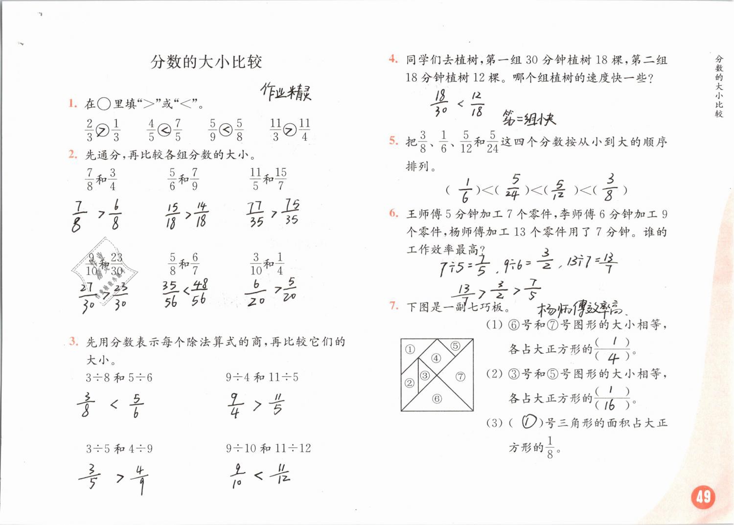 2019年练习与测试小学数学五年级下册苏教版 第49页