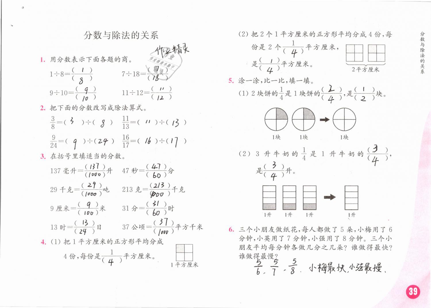 2019年練習與測試小學數(shù)學五年級下冊蘇教版 第39頁