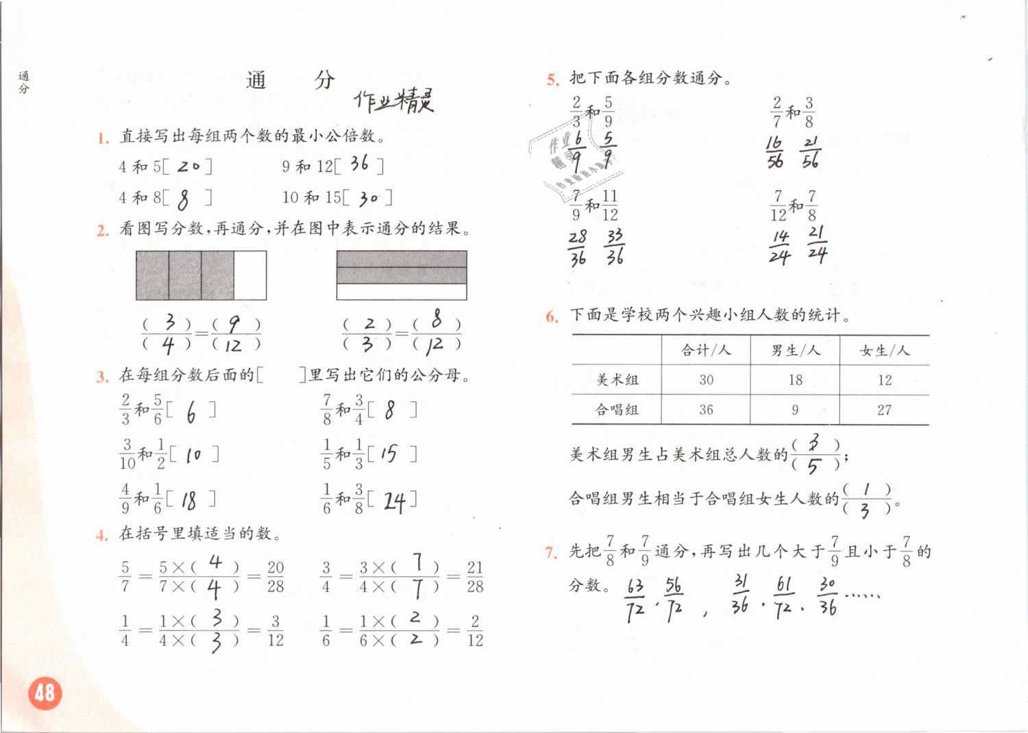 2019年練習(xí)與測試小學(xué)數(shù)學(xué)五年級下冊蘇教版 第48頁