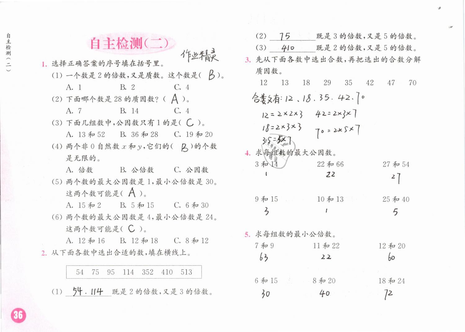 2019年練習與測試小學數(shù)學五年級下冊蘇教版 第36頁