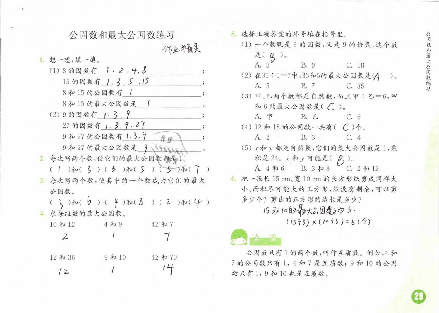 2019年練習(xí)與測試小學(xué)數(shù)學(xué)五年級下冊蘇教版 第29頁