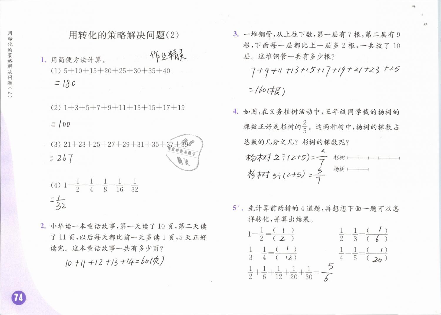 2019年練習與測試小學數(shù)學五年級下冊蘇教版 第74頁