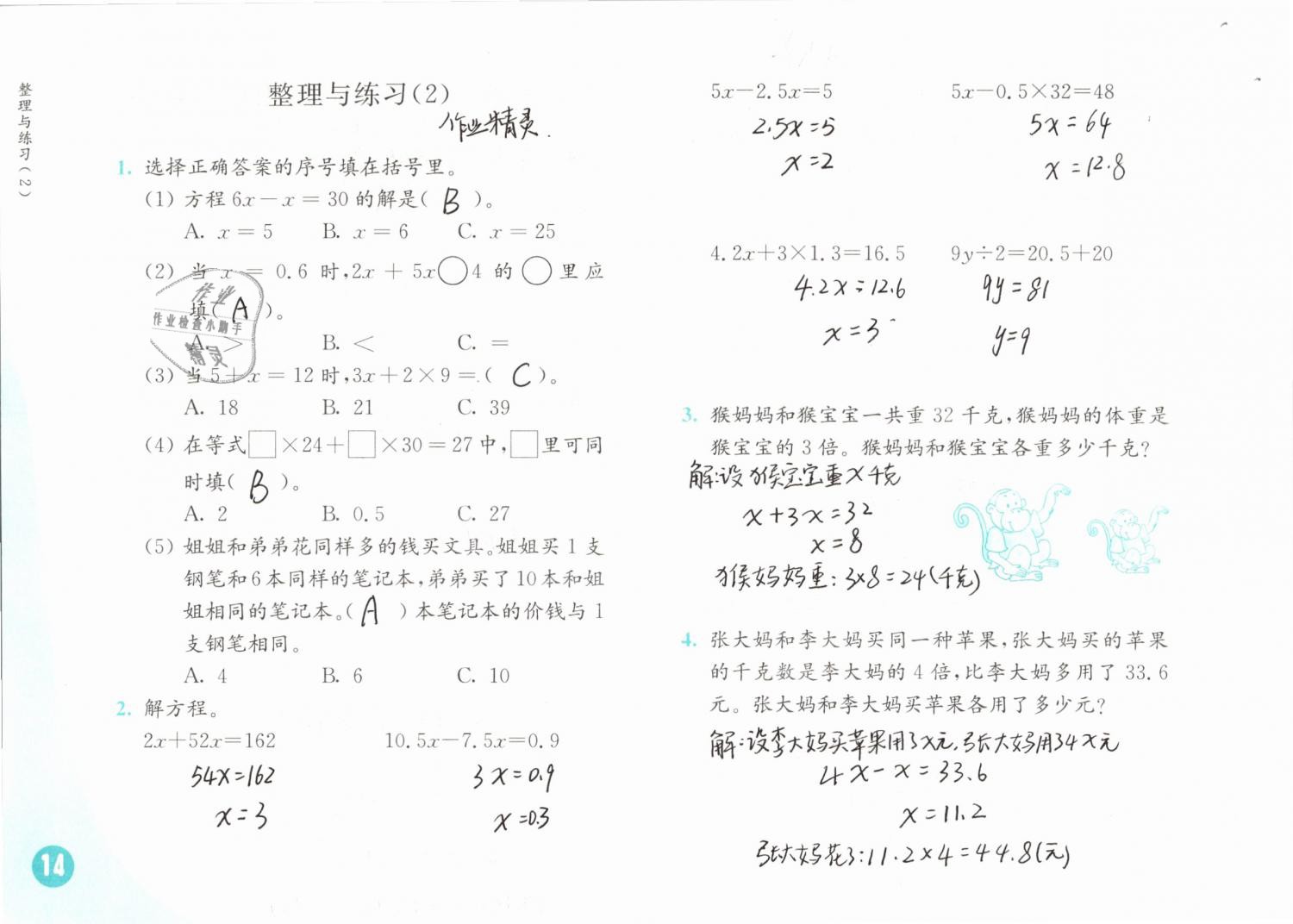 2019年练习与测试小学数学五年级下册苏教版 第14页