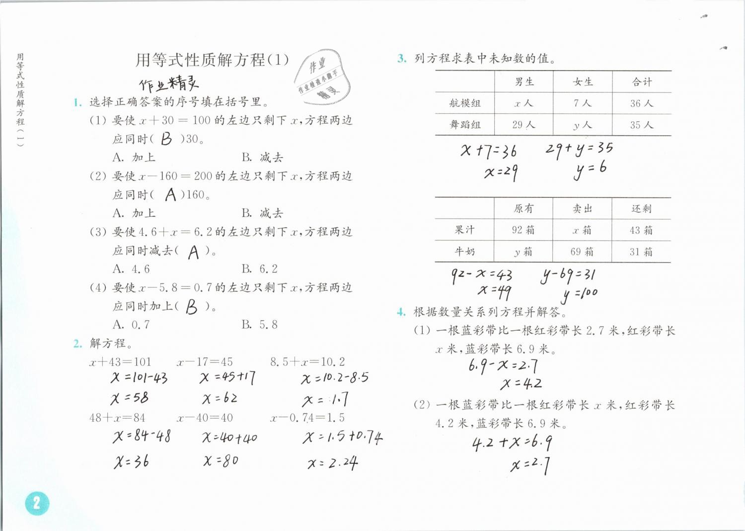 2019年练习与测试小学数学五年级下册苏教版 第2页