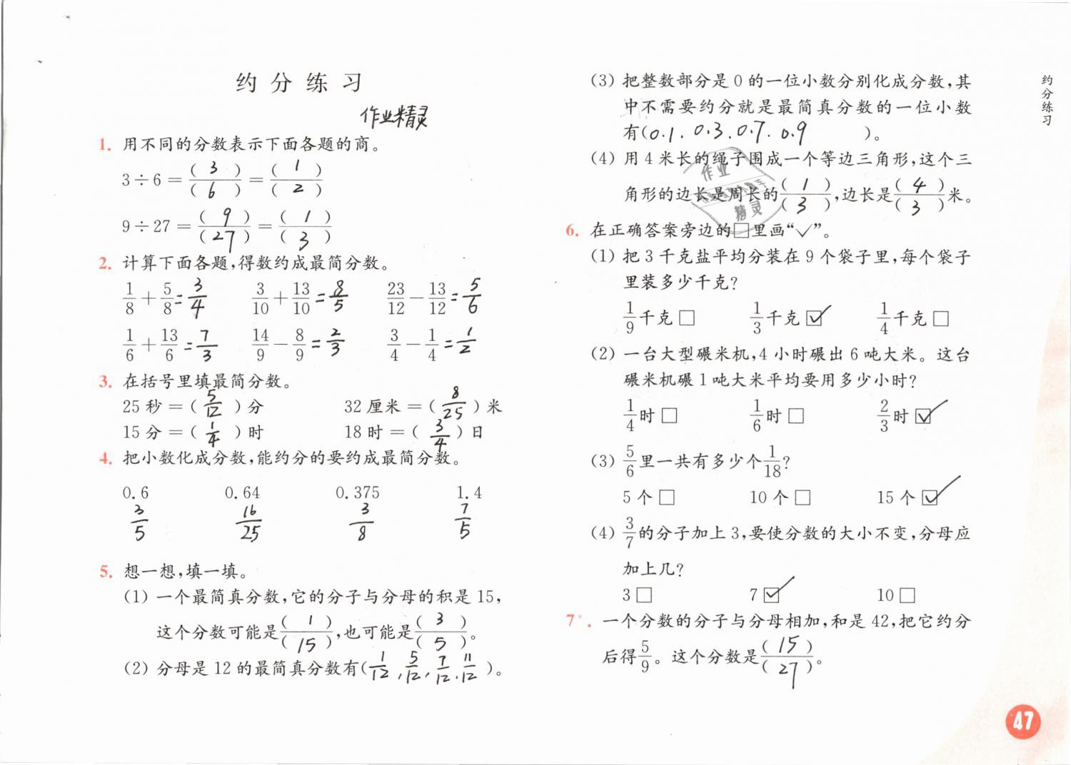 2019年練習(xí)與測試小學(xué)數(shù)學(xué)五年級(jí)下冊蘇教版 第47頁