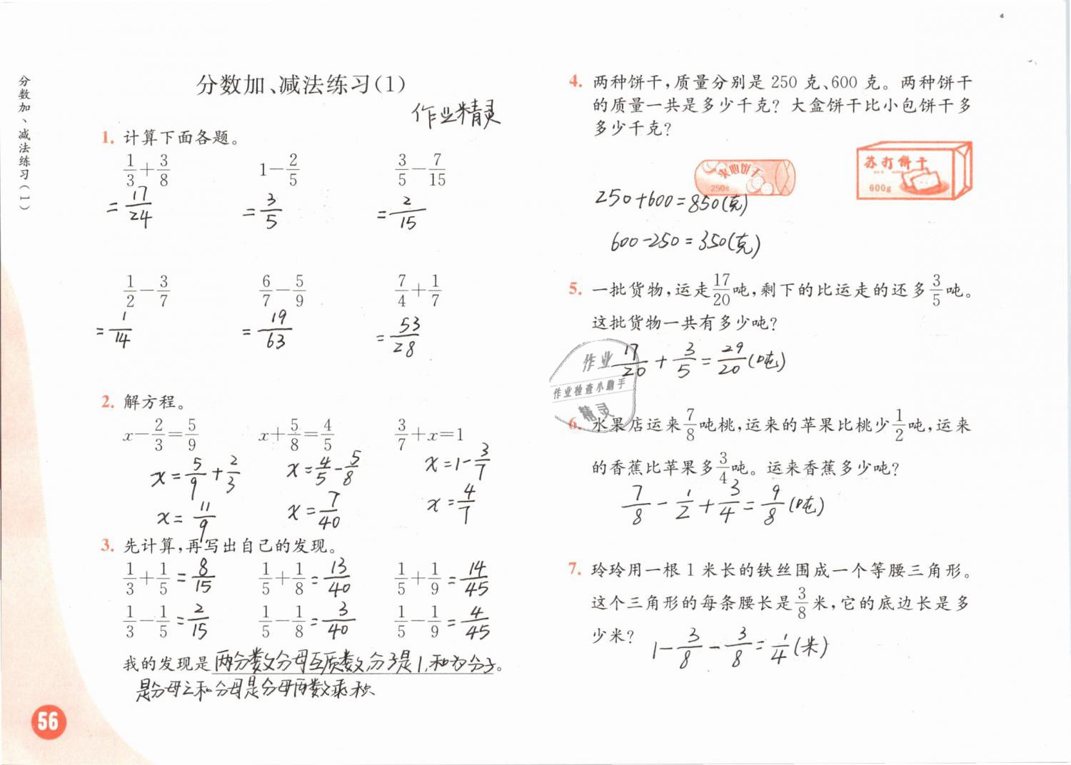 2019年练习与测试小学数学五年级下册苏教版 第56页