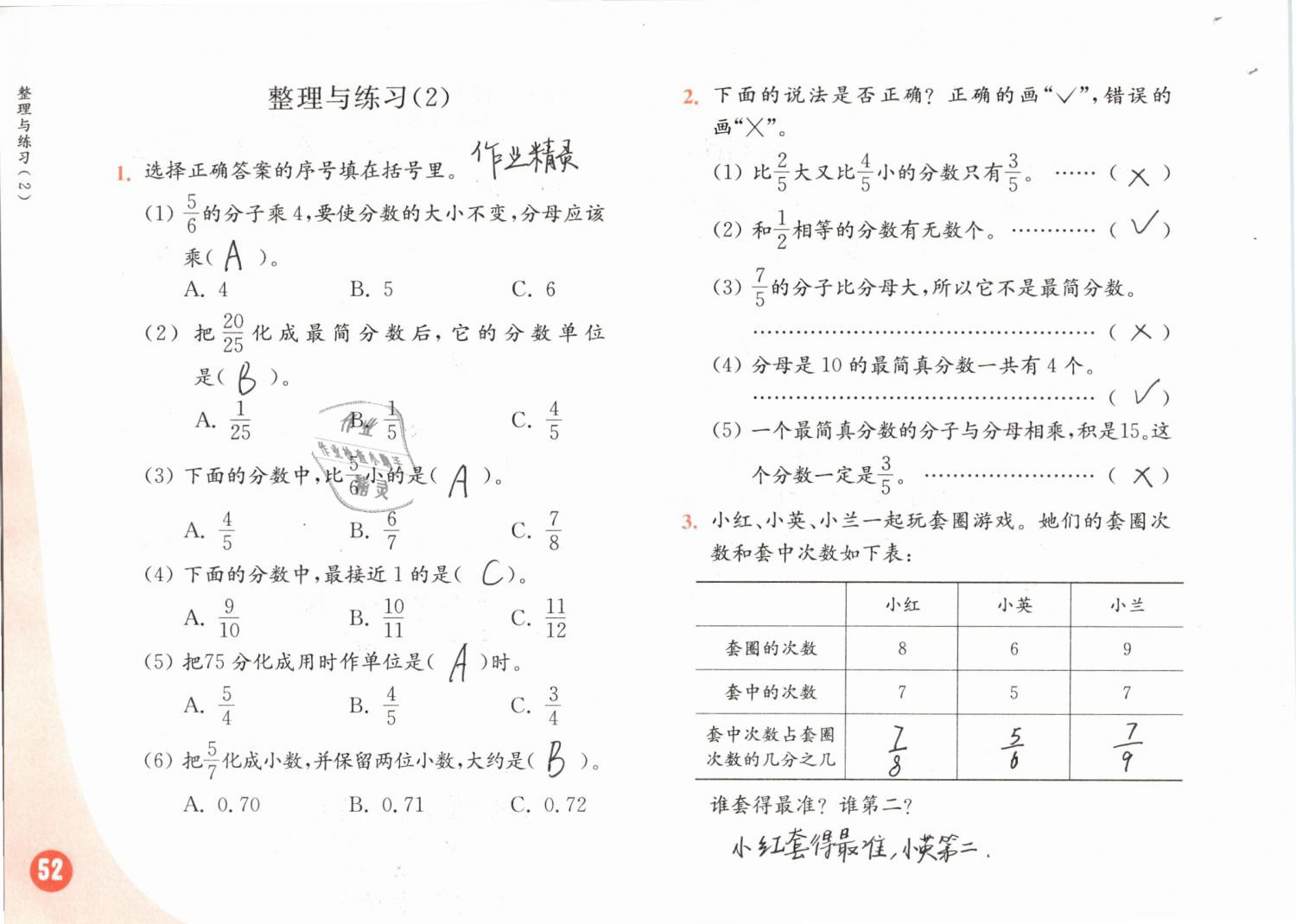 2019年練習(xí)與測試小學(xué)數(shù)學(xué)五年級下冊蘇教版 第52頁