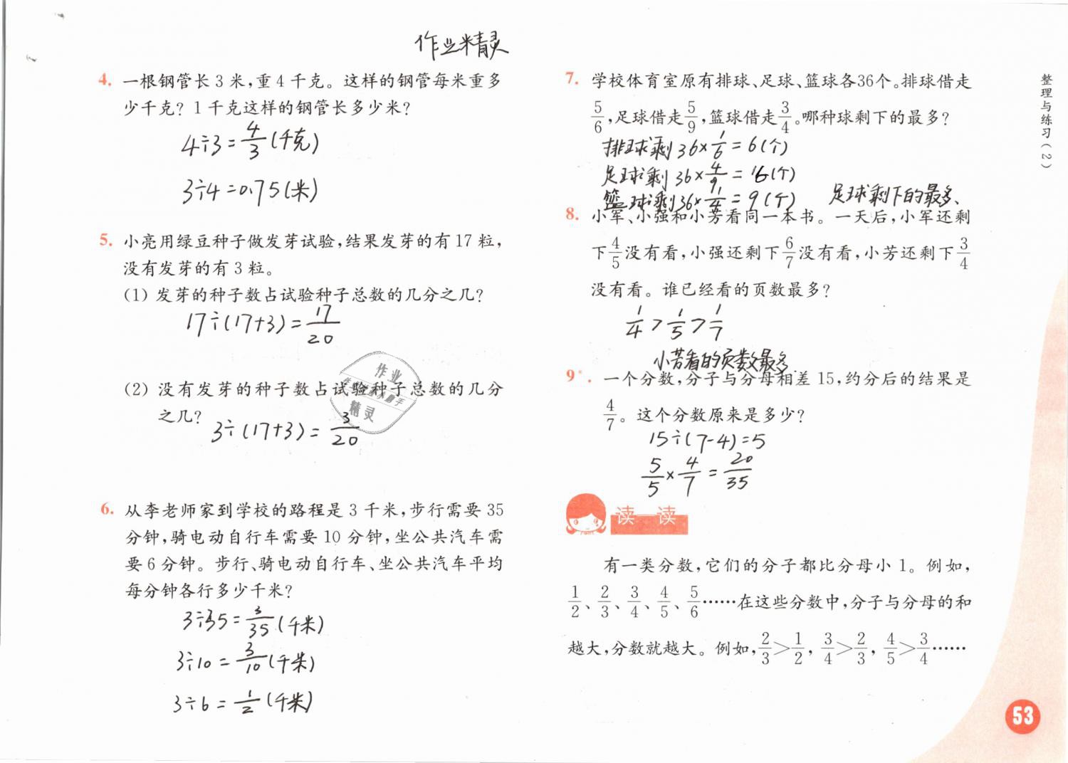 2019年练习与测试小学数学五年级下册苏教版 第53页