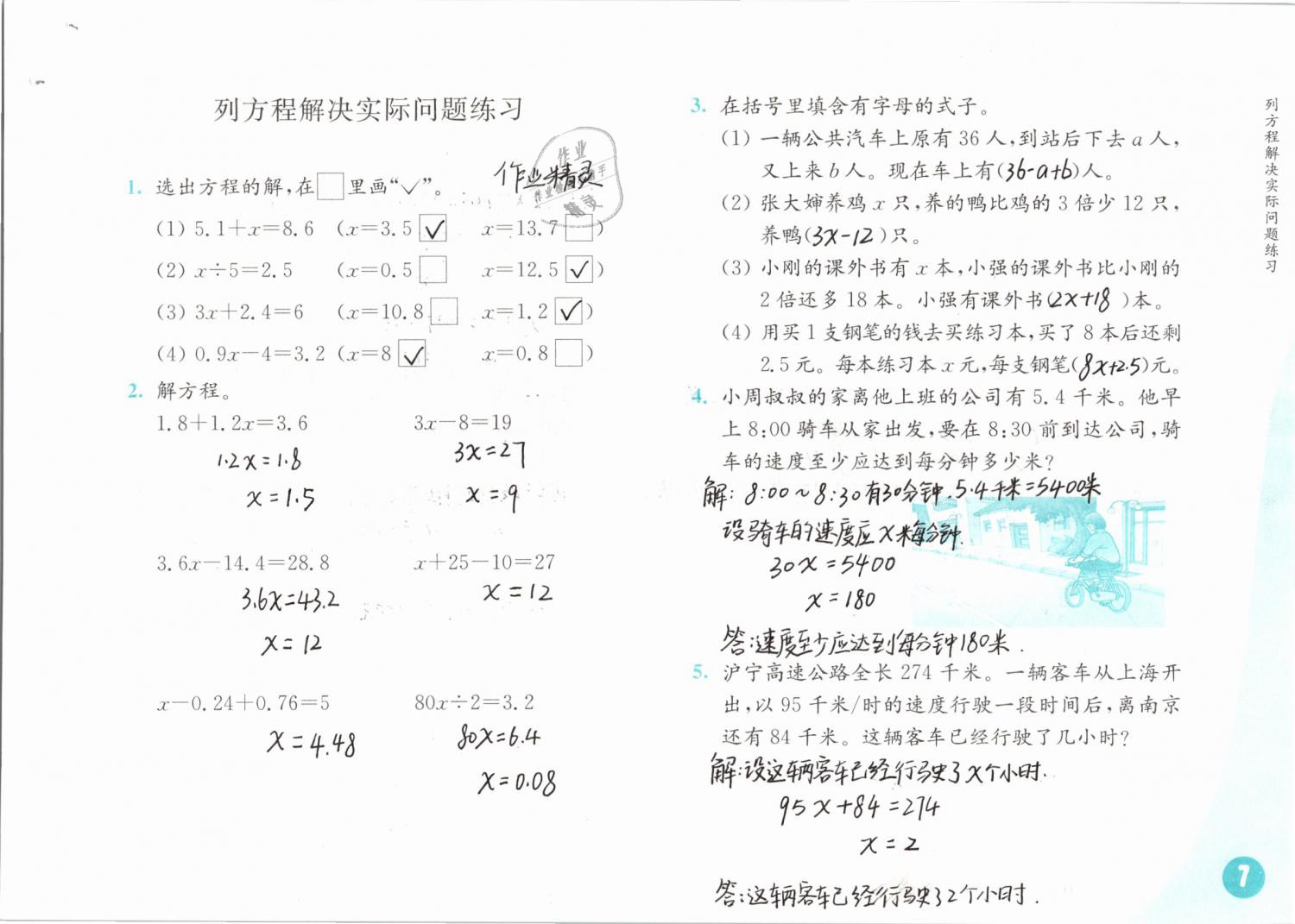 2019年練習(xí)與測試小學(xué)數(shù)學(xué)五年級下冊蘇教版 第7頁