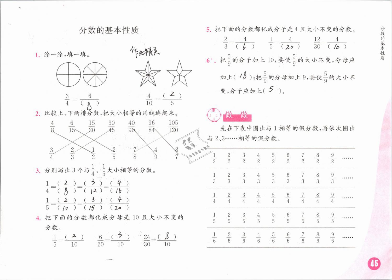 2019年練習(xí)與測(cè)試小學(xué)數(shù)學(xué)五年級(jí)下冊(cè)蘇教版 第45頁(yè)