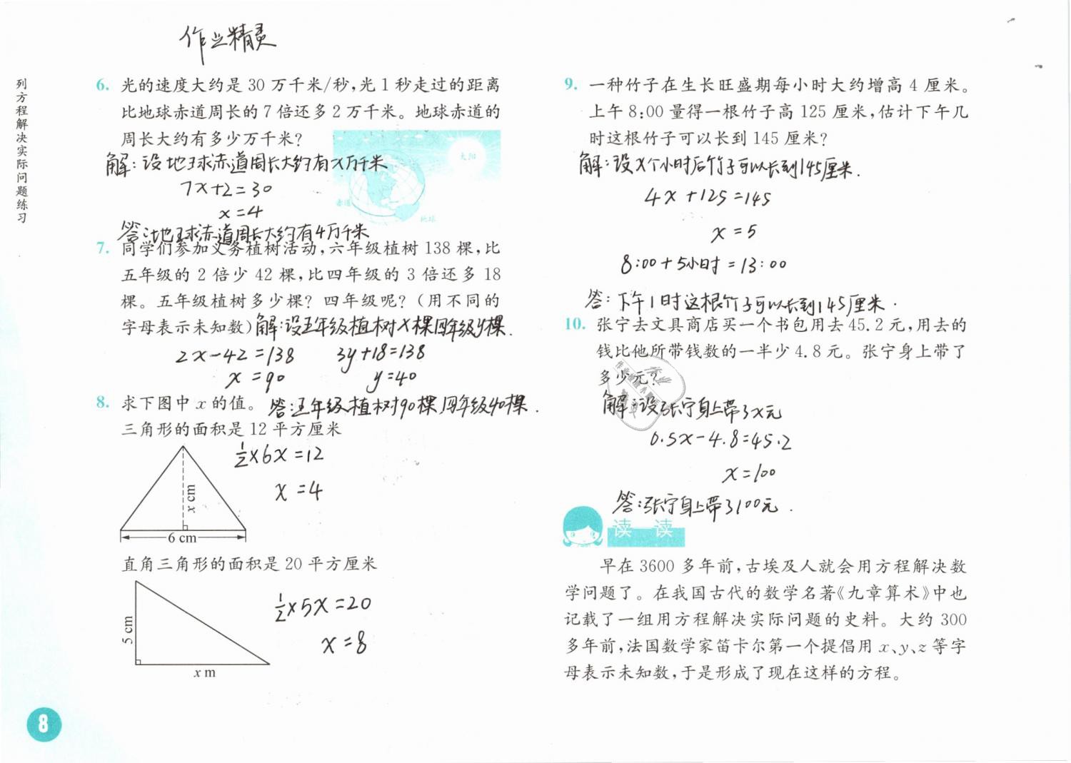 2019年練習(xí)與測(cè)試小學(xué)數(shù)學(xué)五年級(jí)下冊(cè)蘇教版 第8頁(yè)