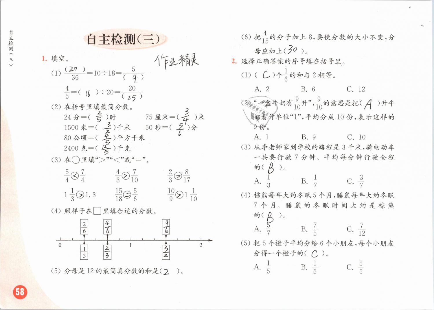 2019年練習(xí)與測(cè)試小學(xué)數(shù)學(xué)五年級(jí)下冊(cè)蘇教版 第58頁(yè)