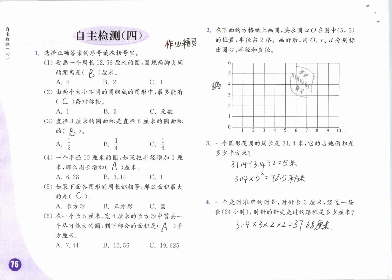 2019年練習(xí)與測試小學(xué)數(shù)學(xué)五年級(jí)下冊蘇教版 第76頁