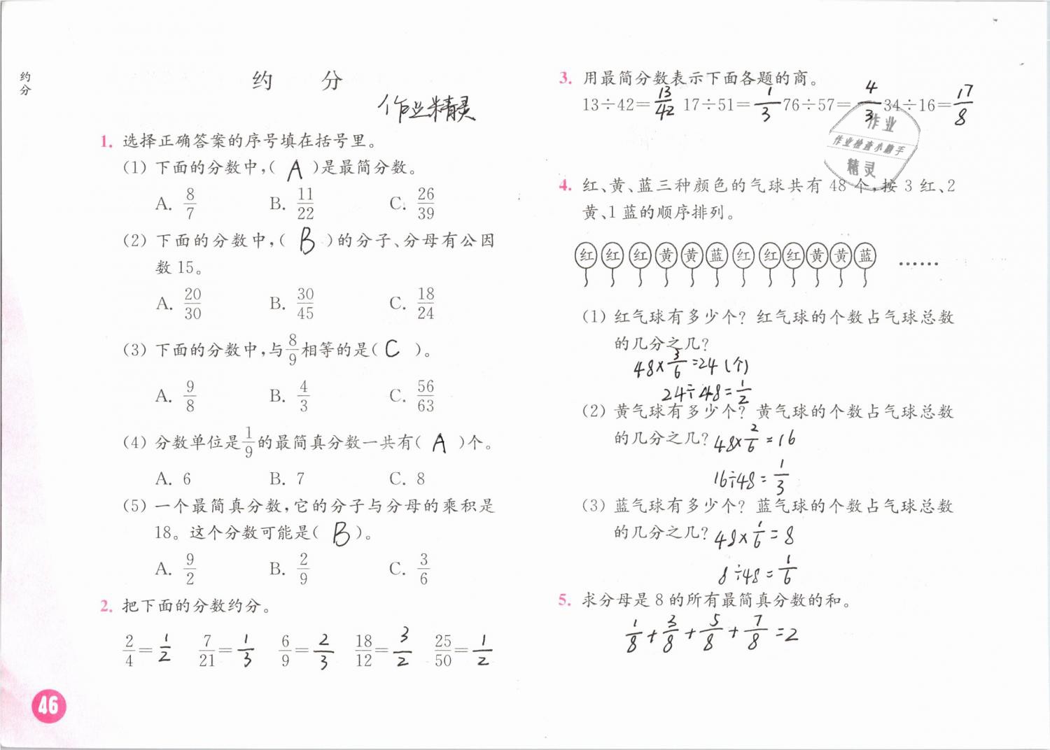 2019年练习与测试小学数学五年级下册苏教版 第46页