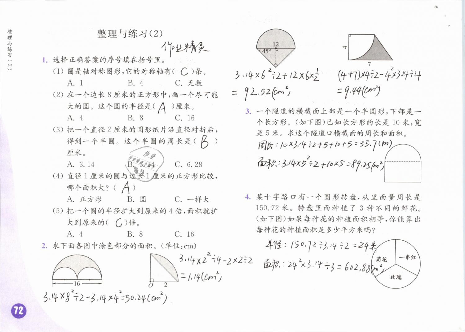 2019年练习与测试小学数学五年级下册苏教版 第72页