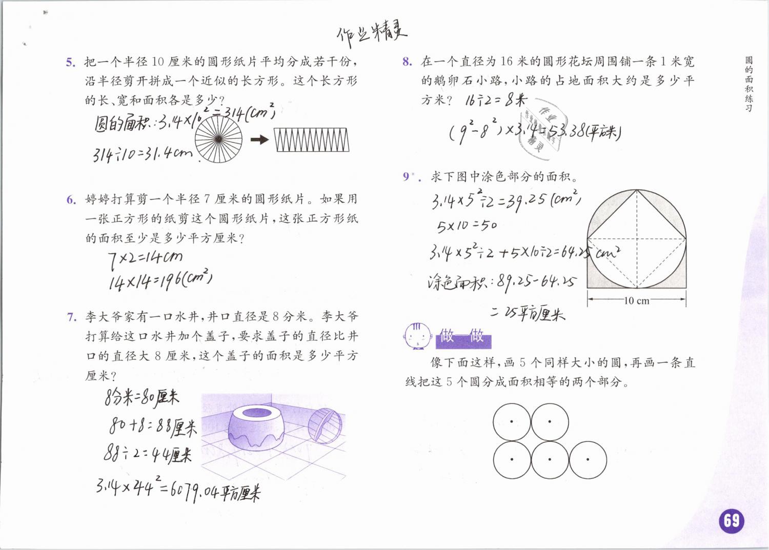 2019年練習(xí)與測(cè)試小學(xué)數(shù)學(xué)五年級(jí)下冊(cè)蘇教版 第69頁(yè)