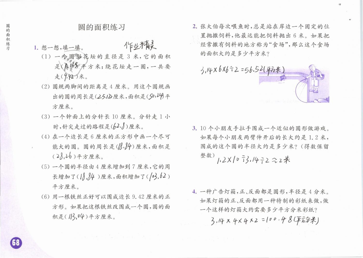 2019年練習與測試小學數(shù)學五年級下冊蘇教版 第68頁