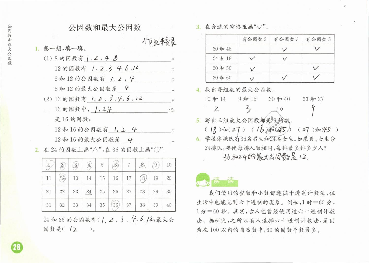 2019年練習(xí)與測試小學(xué)數(shù)學(xué)五年級下冊蘇教版 第28頁