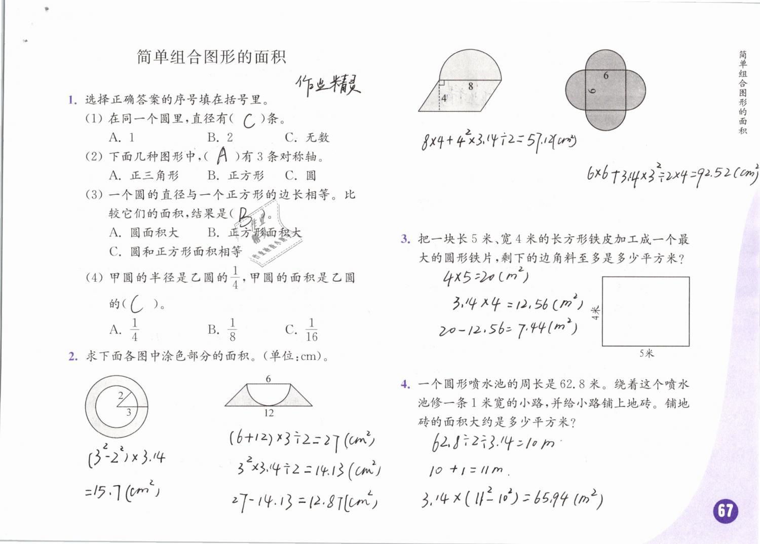 2019年練習(xí)與測試小學(xué)數(shù)學(xué)五年級下冊蘇教版 第67頁