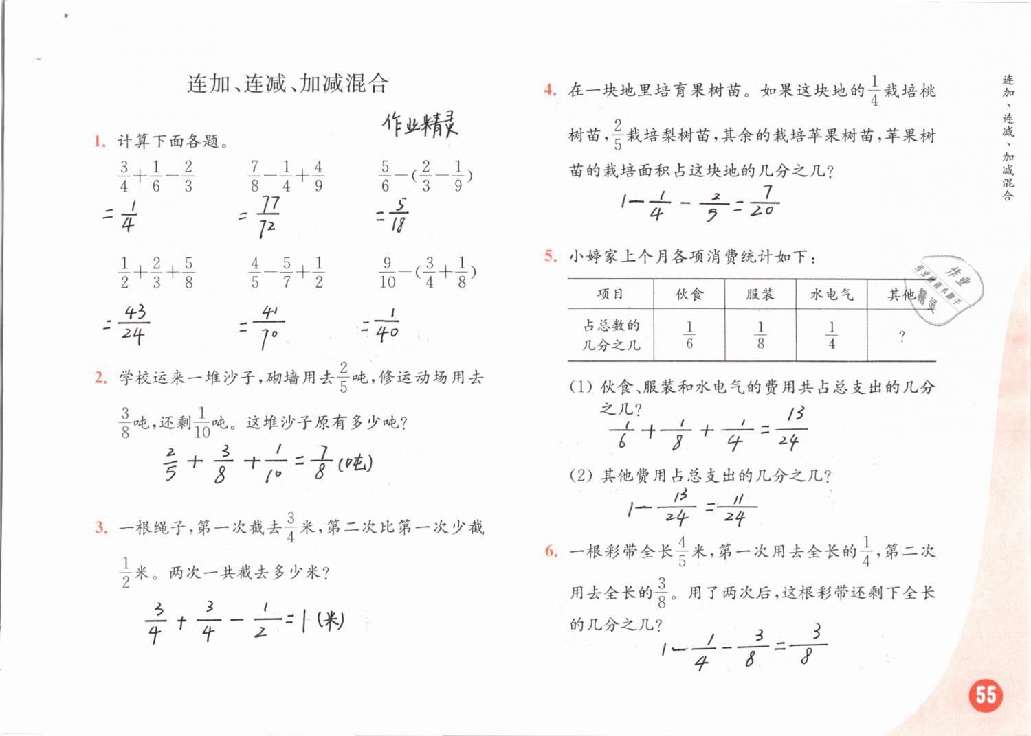 2019年練習與測試小學數(shù)學五年級下冊蘇教版 第55頁