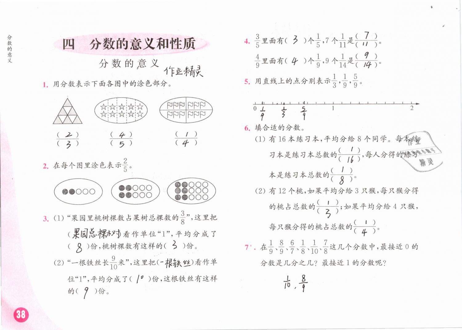 2019年練習(xí)與測試小學(xué)數(shù)學(xué)五年級下冊蘇教版 第38頁