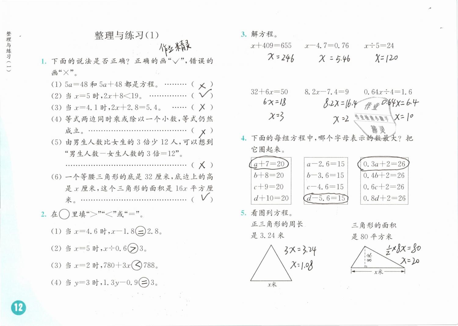 2019年練習(xí)與測(cè)試小學(xué)數(shù)學(xué)五年級(jí)下冊(cè)蘇教版 第12頁(yè)