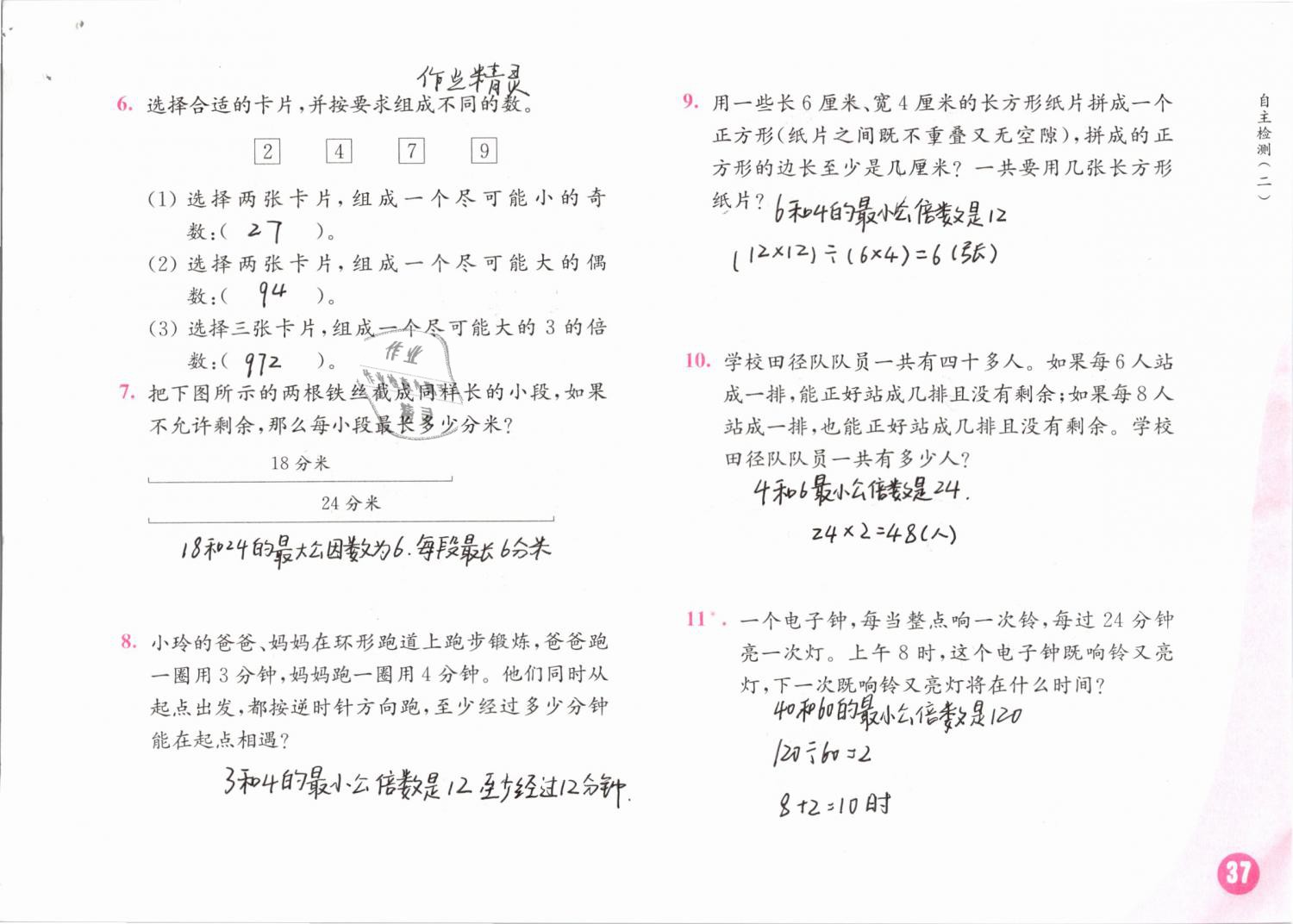 2019年练习与测试小学数学五年级下册苏教版 第37页