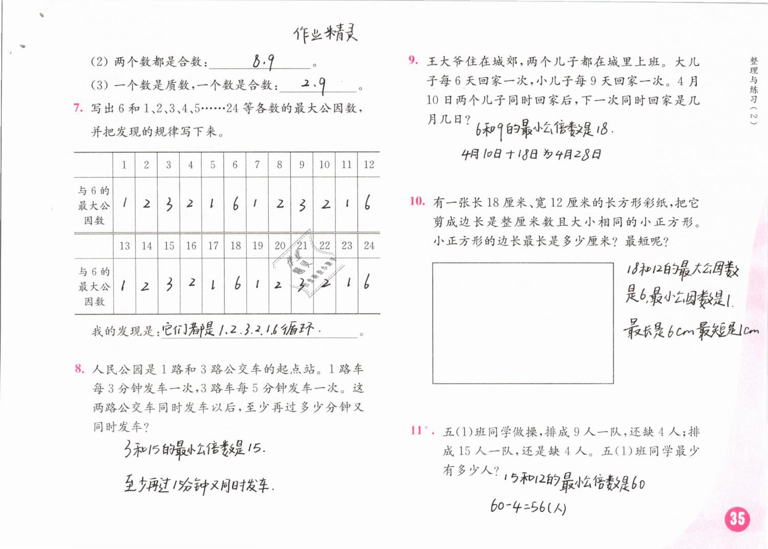 2019年練習(xí)與測試小學(xué)數(shù)學(xué)五年級下冊蘇教版 第35頁