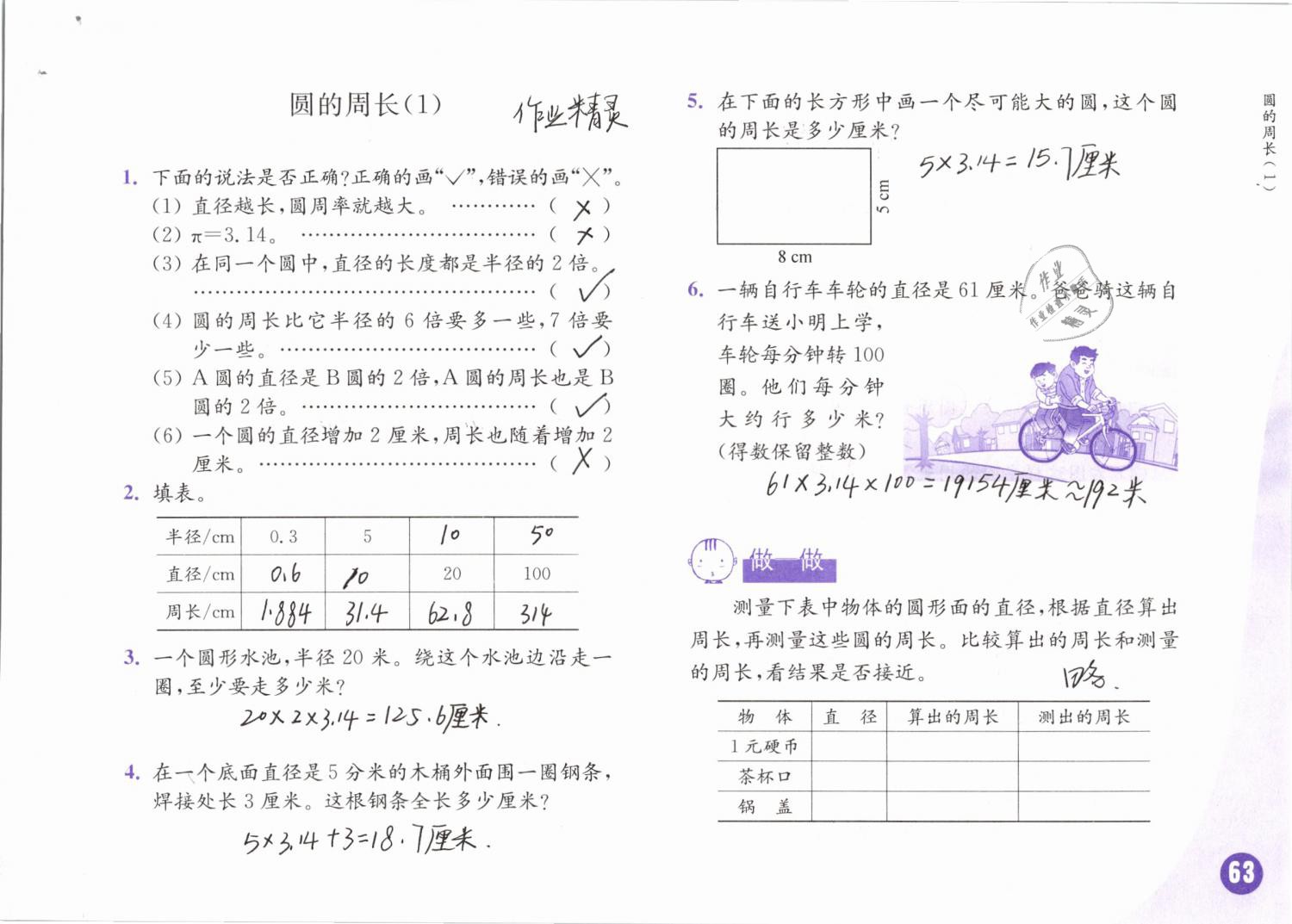 2019年練習(xí)與測(cè)試小學(xué)數(shù)學(xué)五年級(jí)下冊(cè)蘇教版 第63頁(yè)