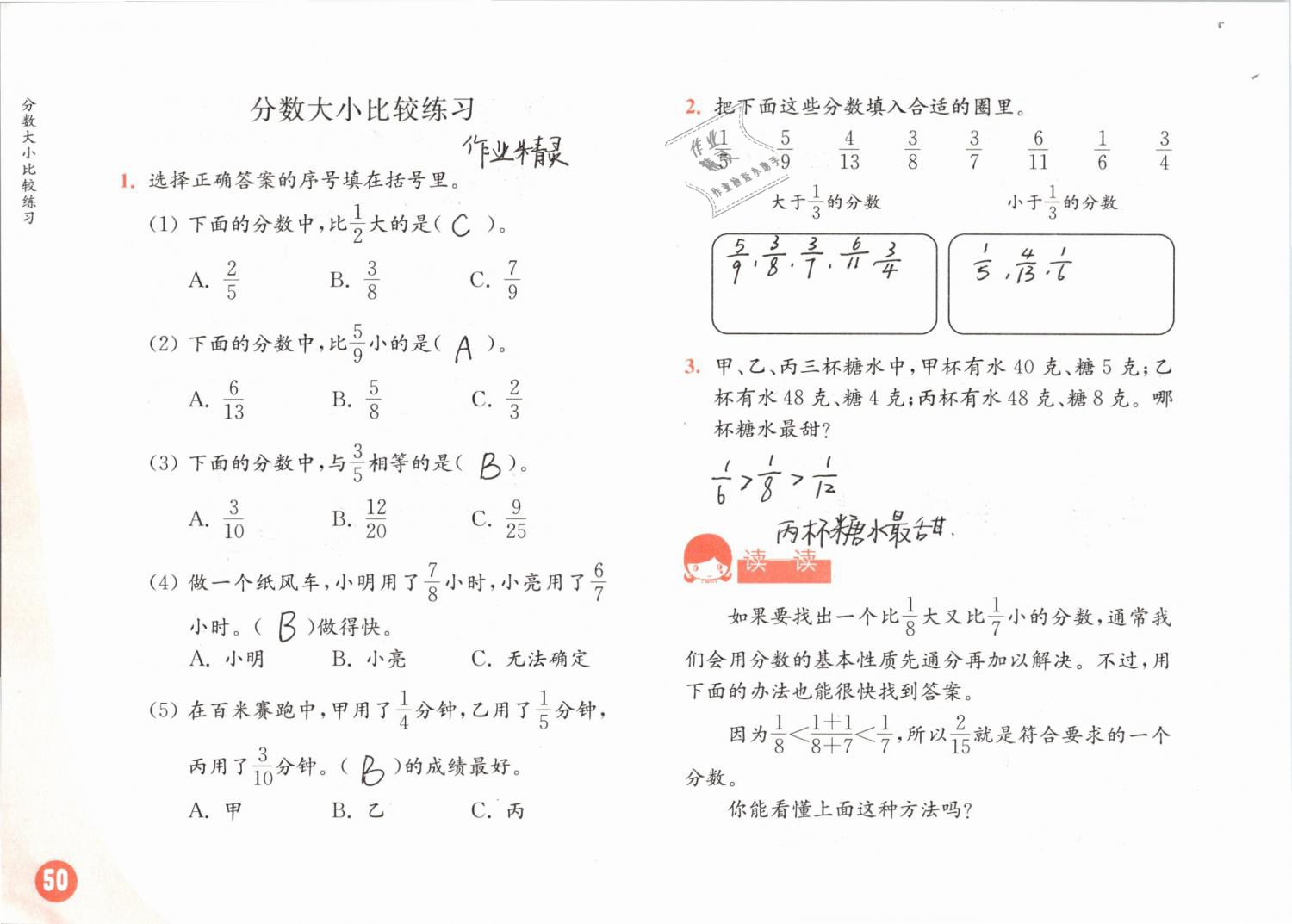 2019年练习与测试小学数学五年级下册苏教版 第50页