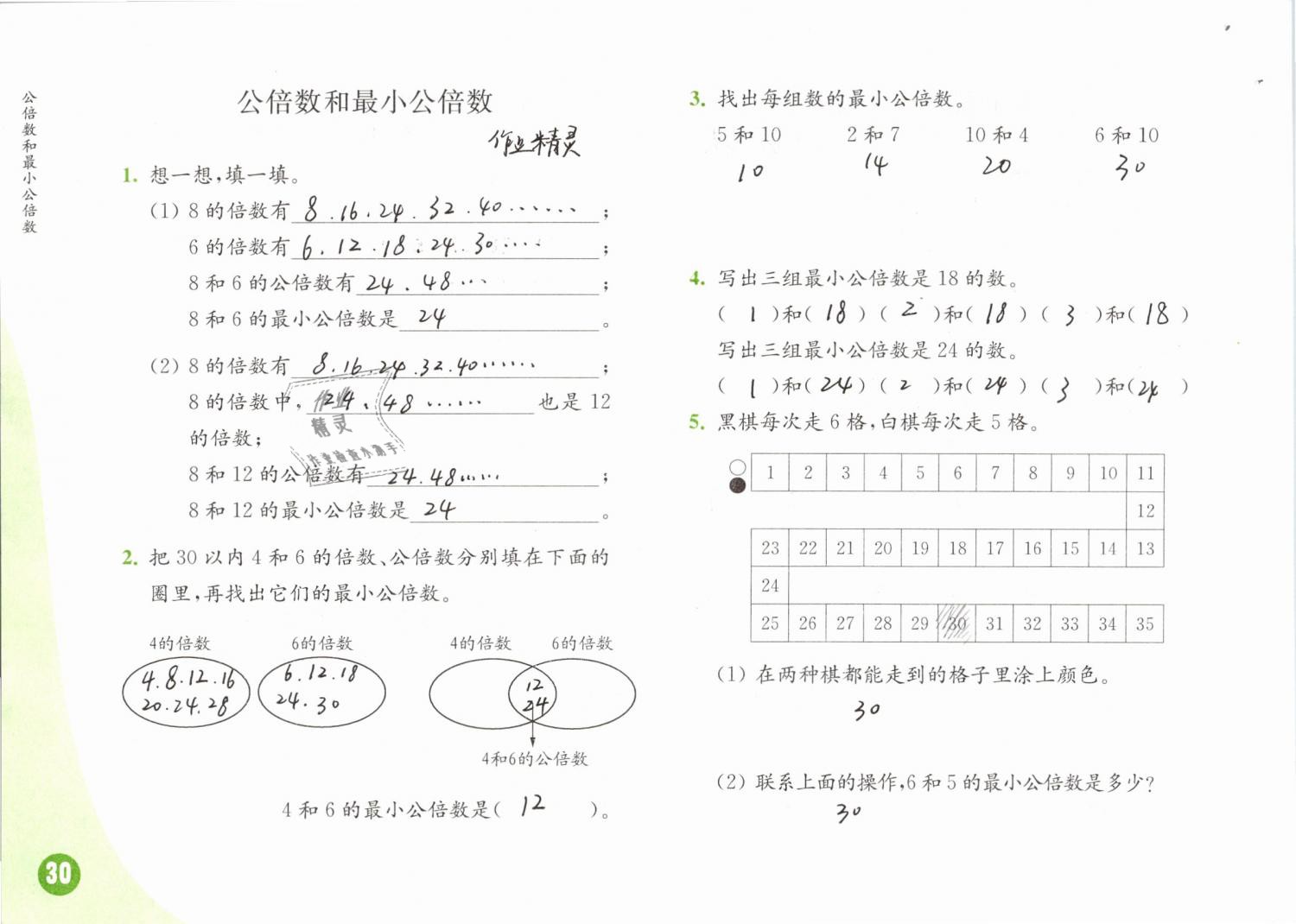 2019年練習與測試小學數(shù)學五年級下冊蘇教版 第30頁