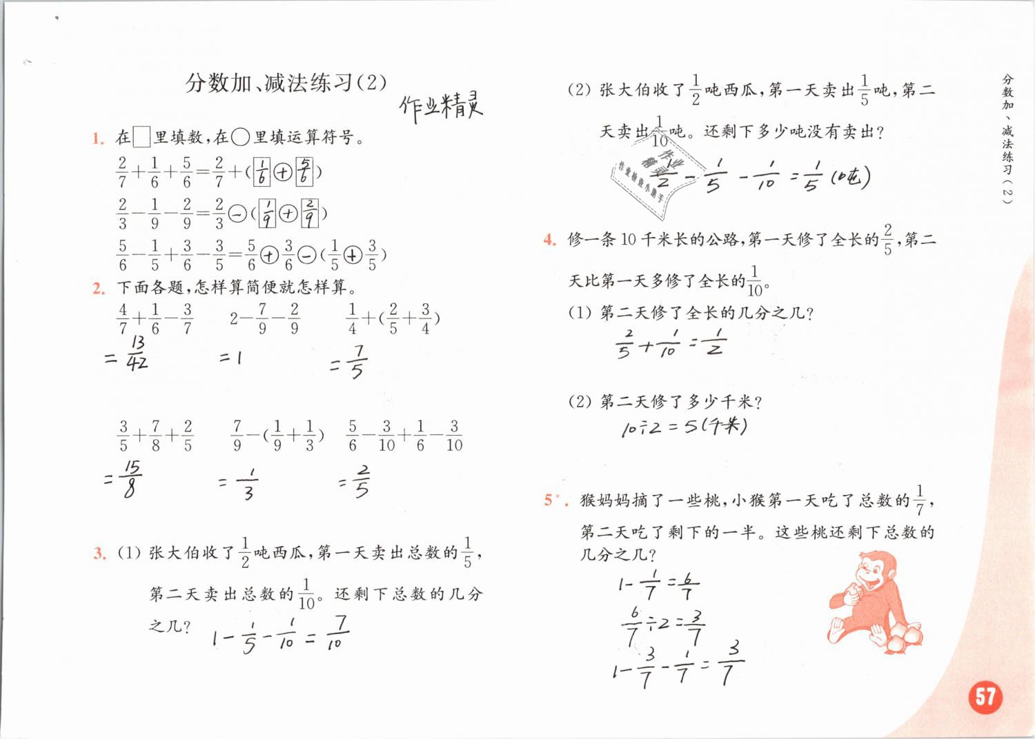 2019年練習(xí)與測試小學(xué)數(shù)學(xué)五年級下冊蘇教版 第57頁