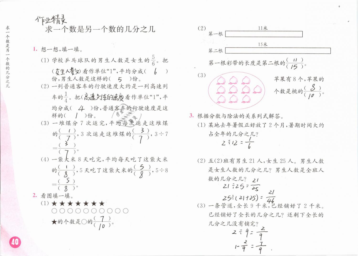 2019年练习与测试小学数学五年级下册苏教版 第40页