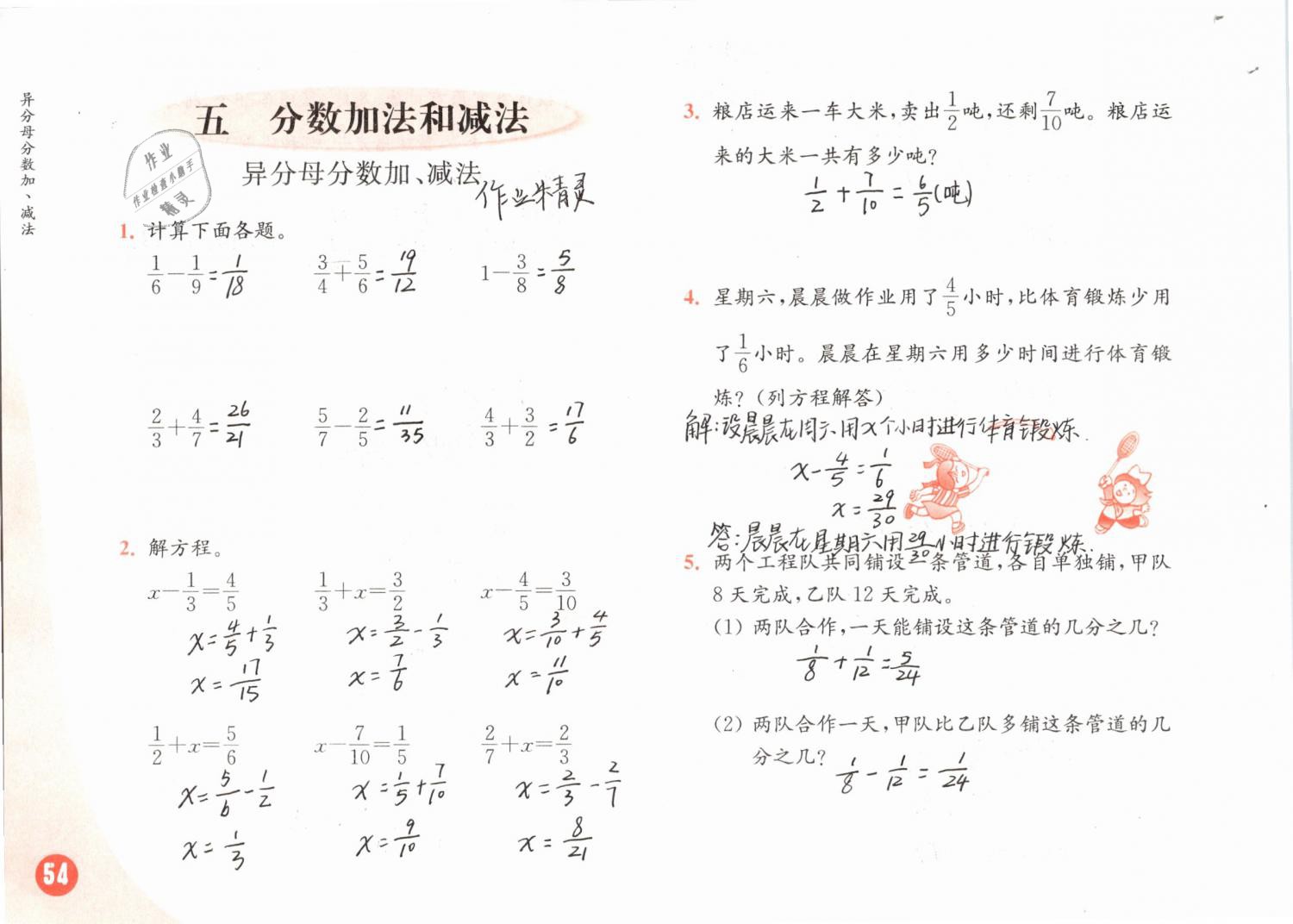 2019年练习与测试小学数学五年级下册苏教版 第54页