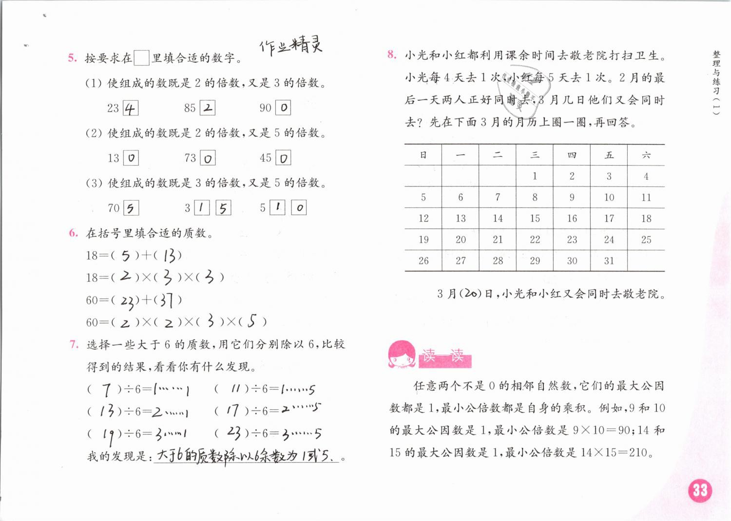 2019年練習(xí)與測(cè)試小學(xué)數(shù)學(xué)五年級(jí)下冊(cè)蘇教版 第33頁(yè)