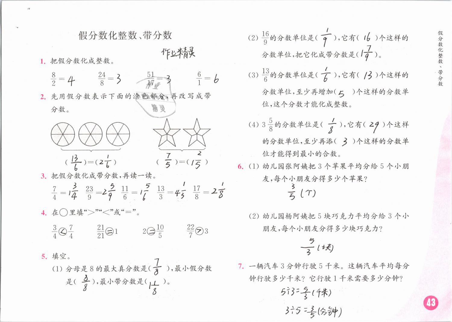 2019年練習(xí)與測試小學(xué)數(shù)學(xué)五年級下冊蘇教版 第43頁