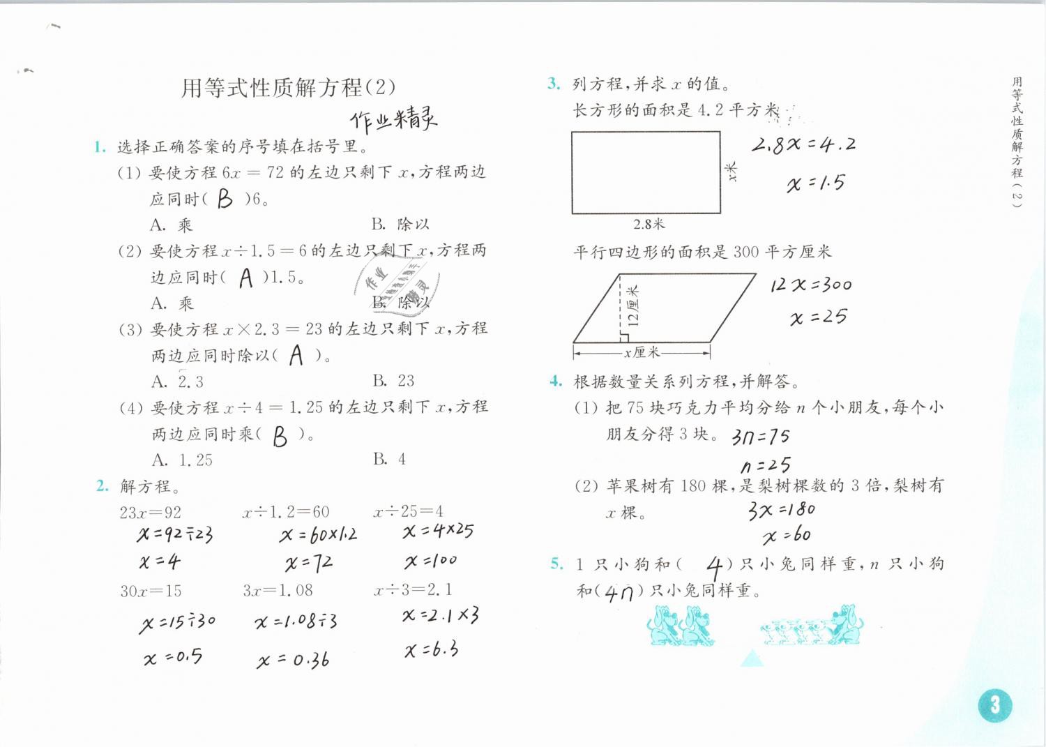 2019年練習(xí)與測(cè)試小學(xué)數(shù)學(xué)五年級(jí)下冊(cè)蘇教版 第3頁(yè)