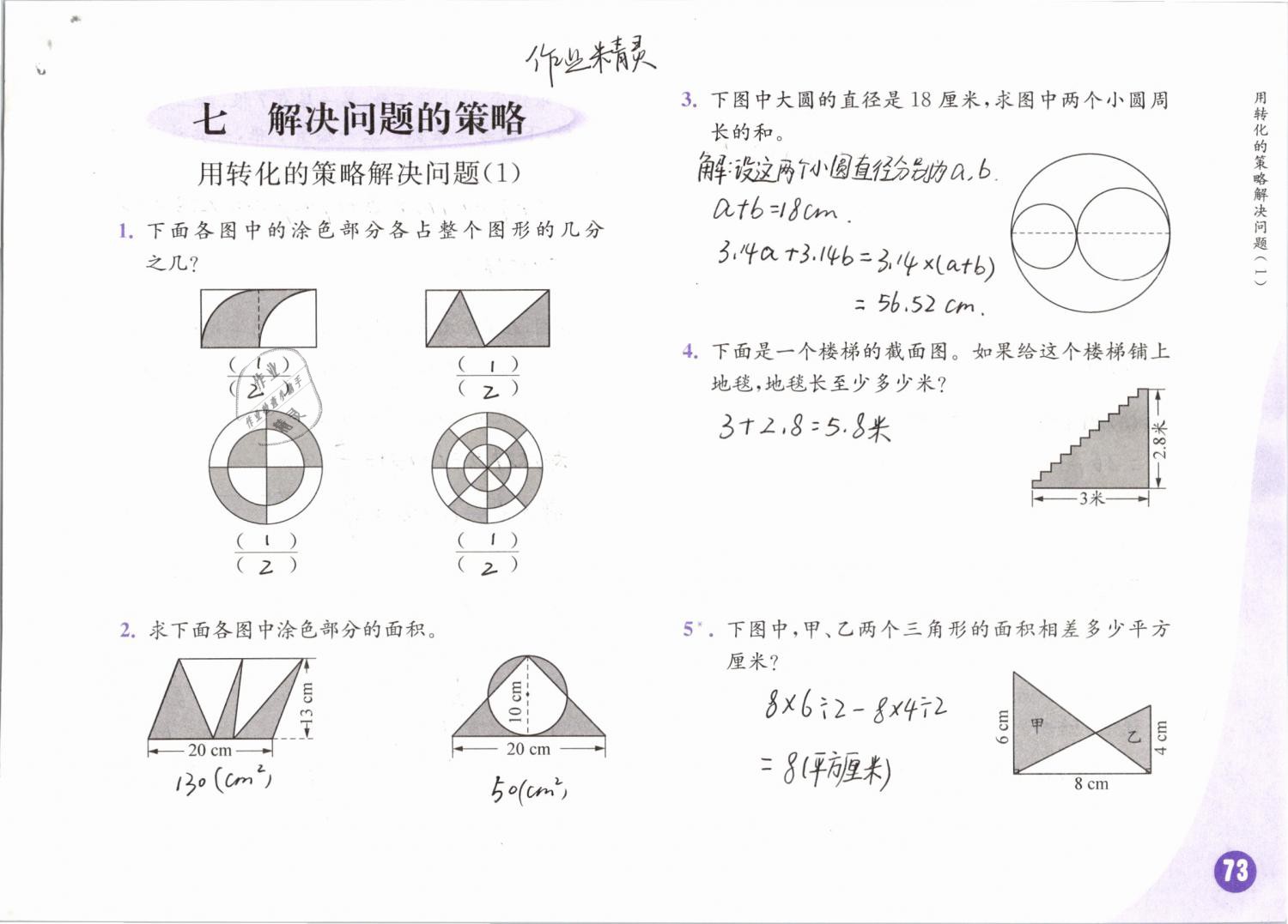 2019年练习与测试小学数学五年级下册苏教版 第73页