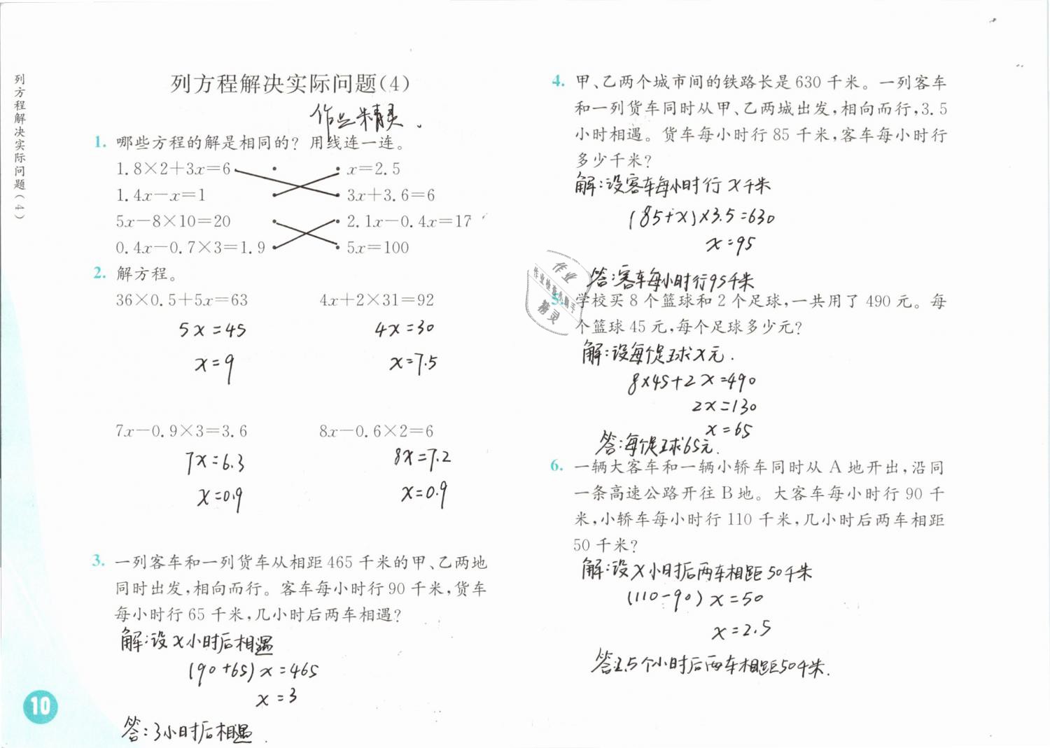 2019年練習(xí)與測試小學(xué)數(shù)學(xué)五年級下冊蘇教版 第10頁