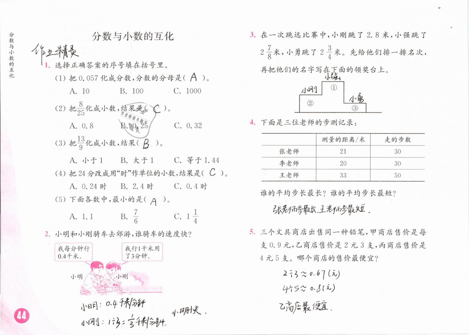 2019年練習與測試小學數學五年級下冊蘇教版 第44頁