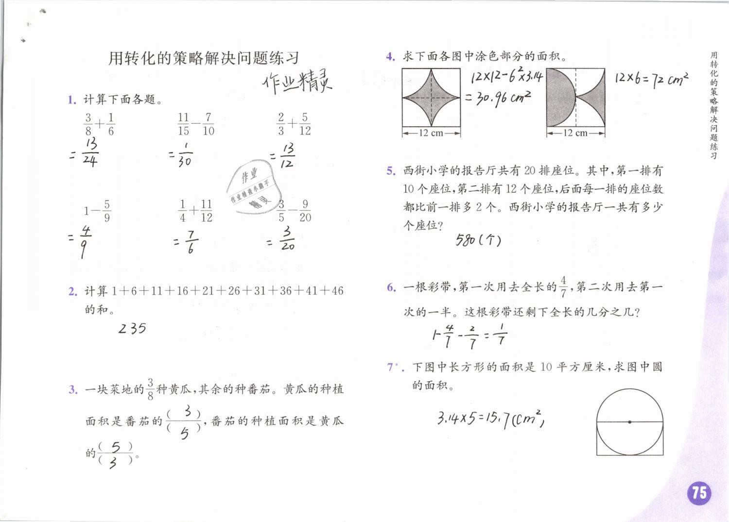 2019年练习与测试小学数学五年级下册苏教版 第75页