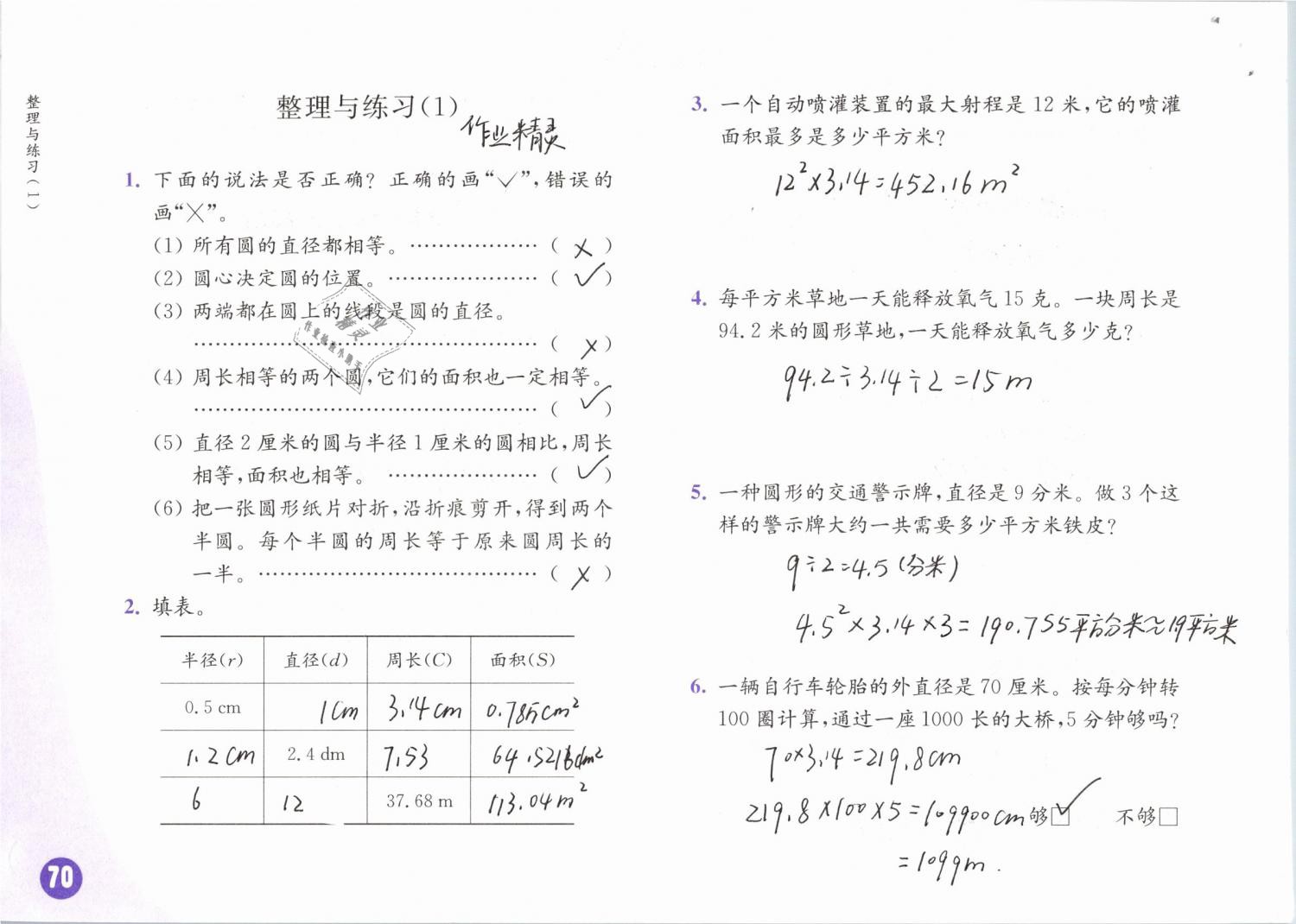 2019年練習(xí)與測試小學(xué)數(shù)學(xué)五年級下冊蘇教版 第70頁