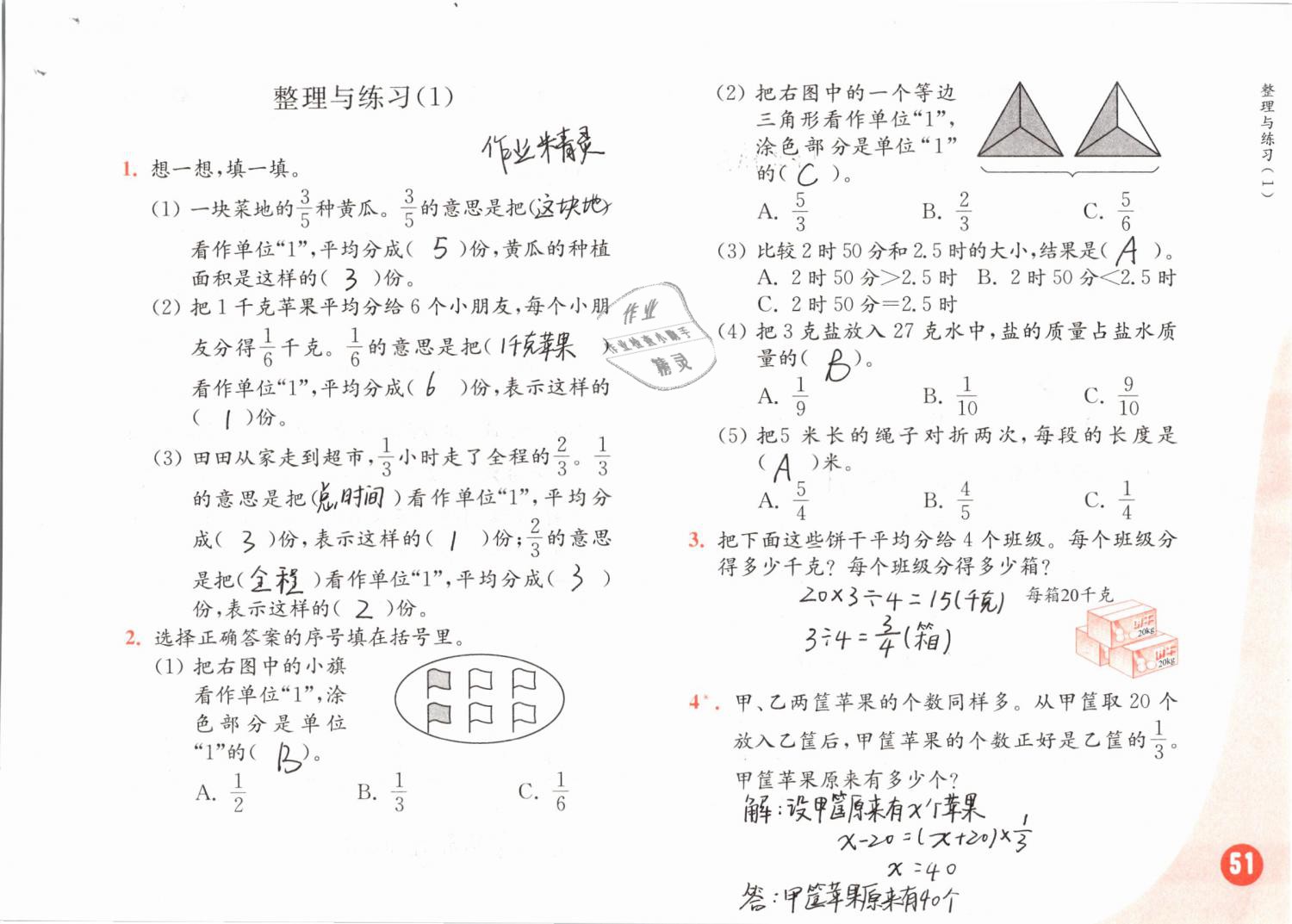 2019年練習(xí)與測試小學(xué)數(shù)學(xué)五年級(jí)下冊蘇教版 第51頁